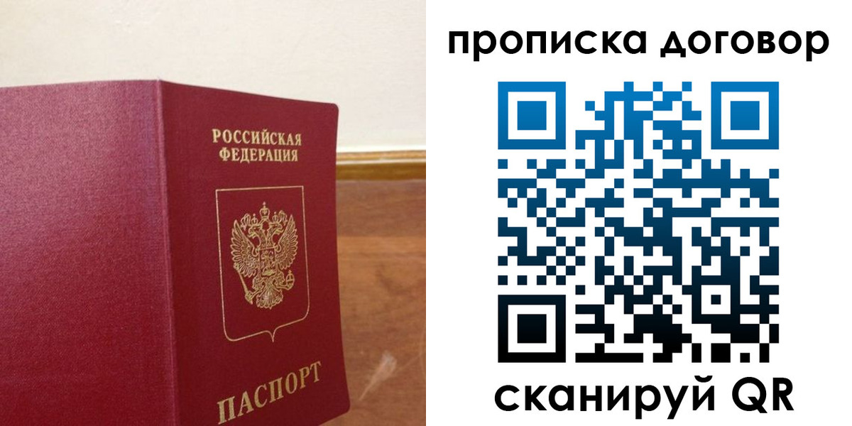 прописка для работы в Лесном