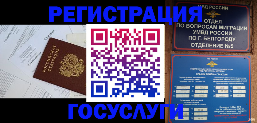 временная прописка в Лесном