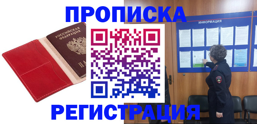 прописка в квартире в Лесном